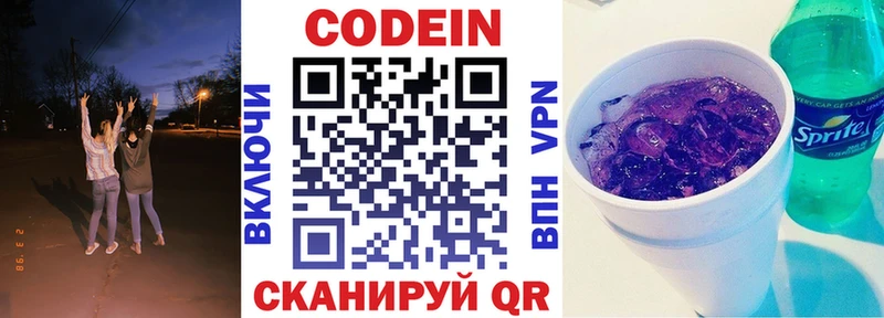 Кодеин напиток Lean (лин)  Дедовск 